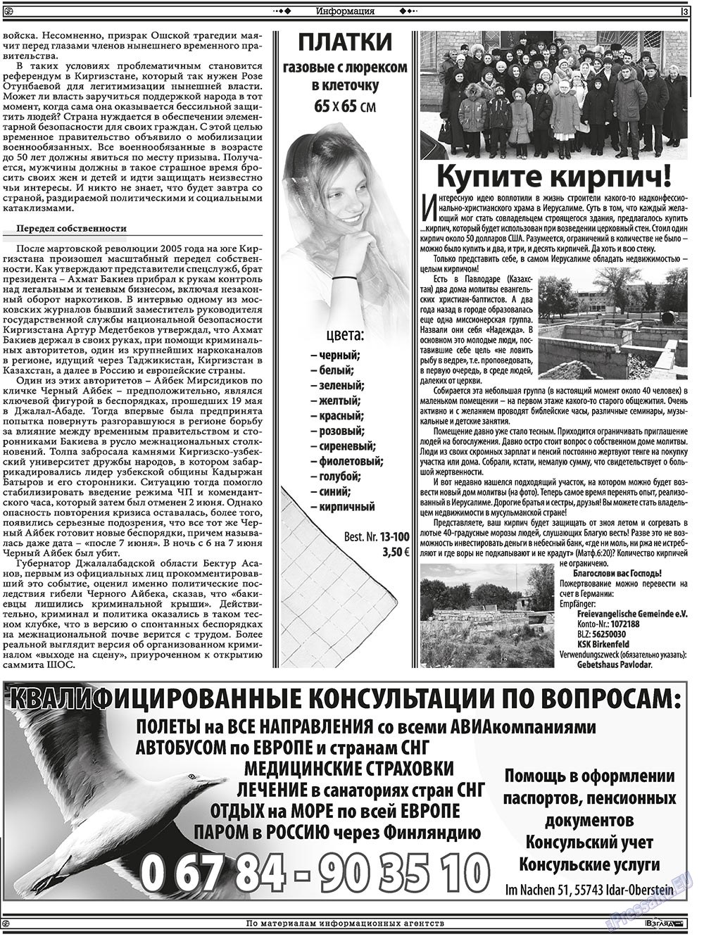 Христианская газета (газета). 2010 год, номер 6, стр. 17
