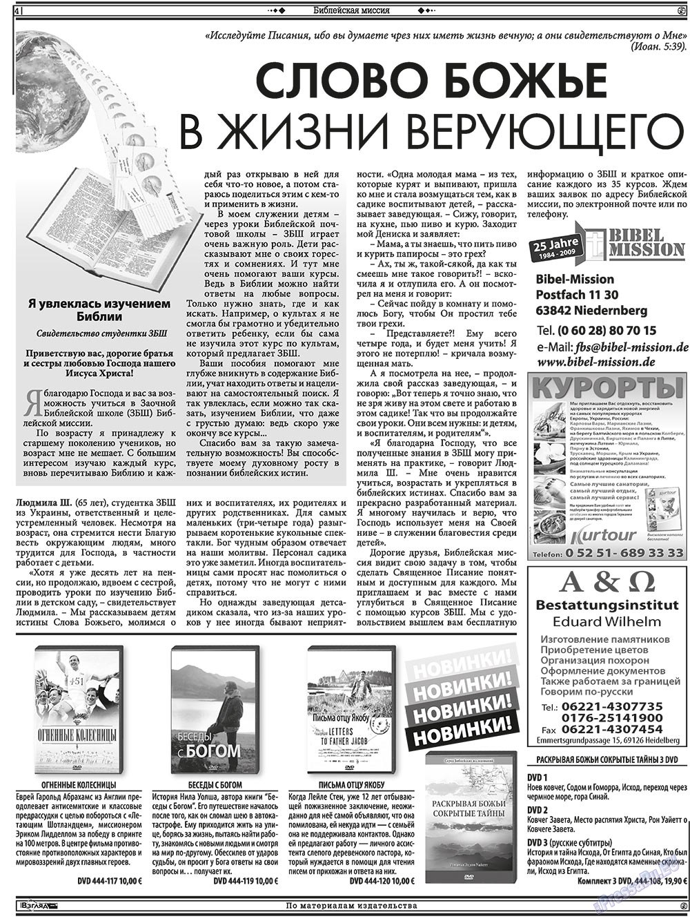 Христианская газета (газета). 2010 год, номер 6, стр. 18