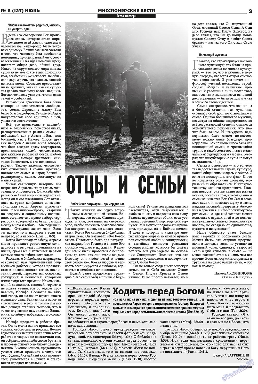 Христианская газета (газета). 2010 год, номер 6, стр. 19