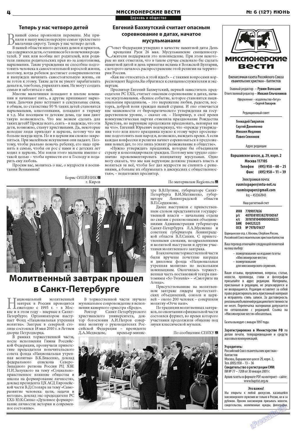 Христианская газета (газета). 2010 год, номер 6, стр. 20