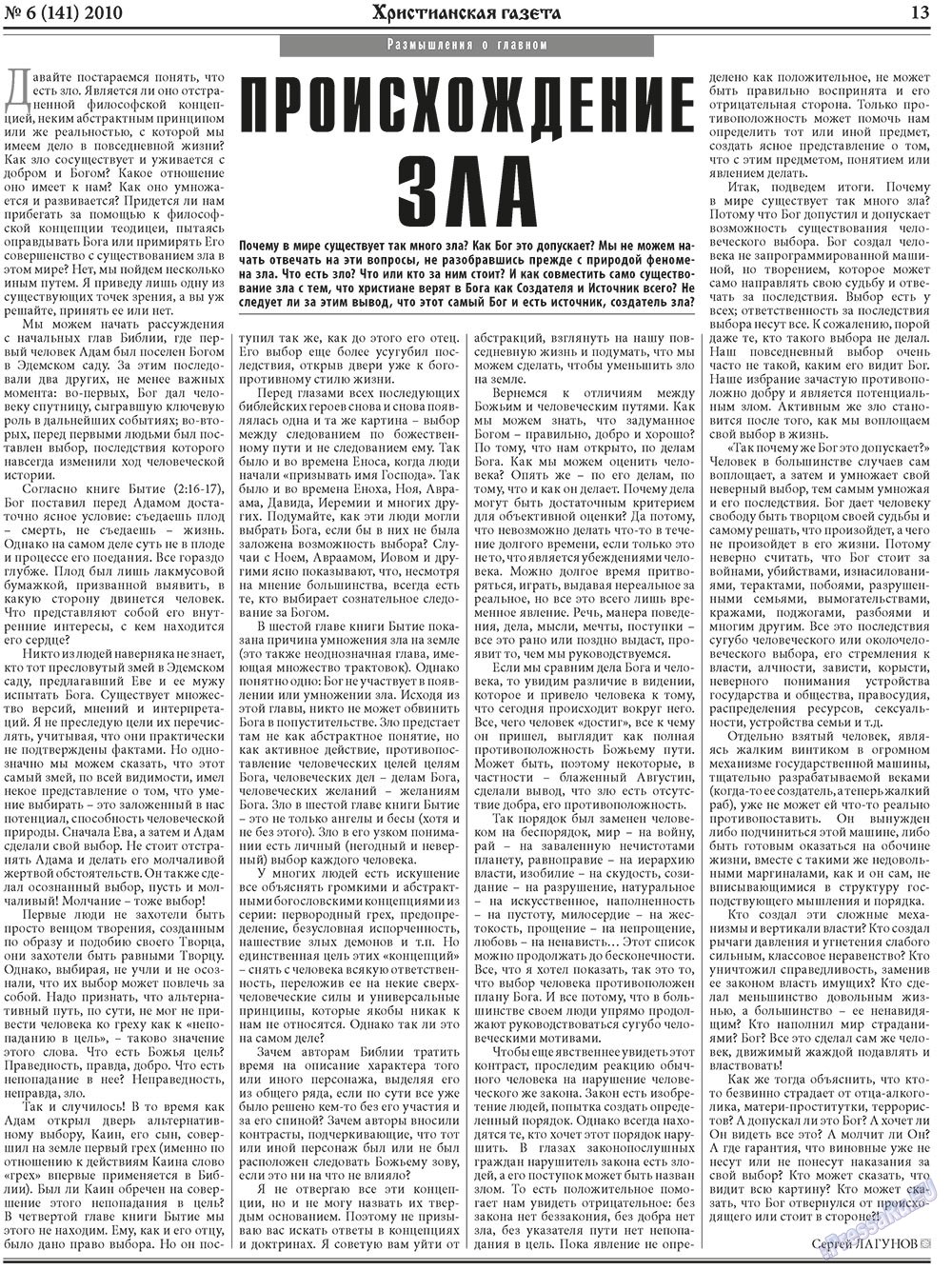 Hristianskaja gazeta (Zeitung). 2010 Jahr, Ausgabe 6, Seite 21
