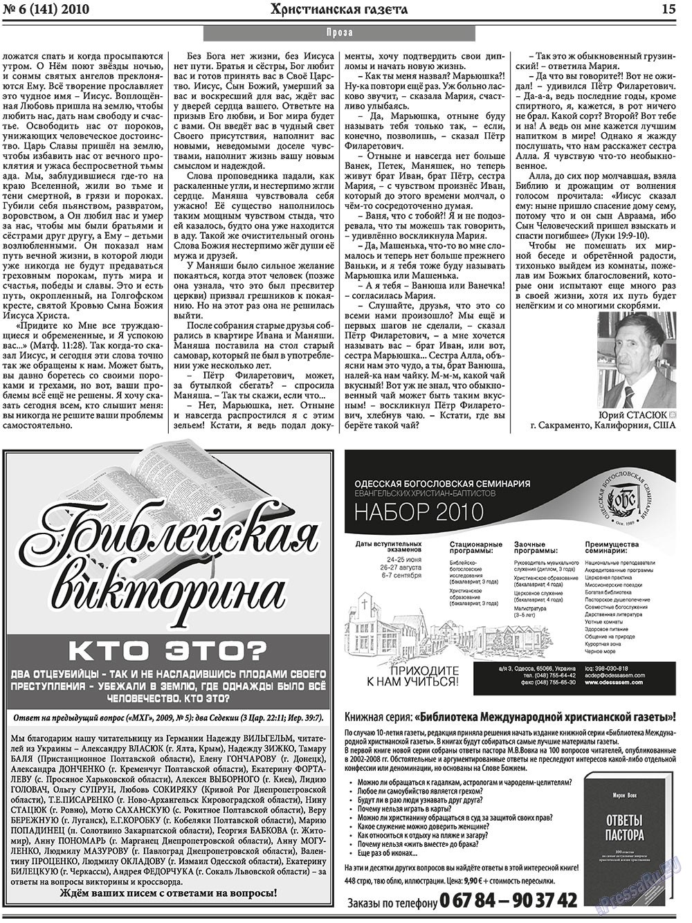 Христианская газета (газета). 2010 год, номер 6, стр. 23