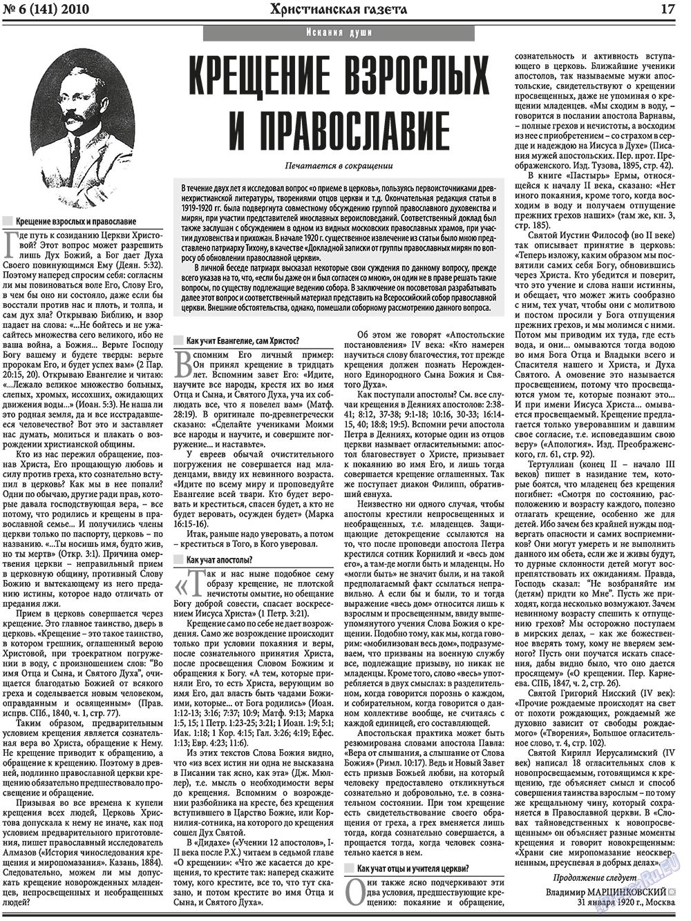 Христианская газета (газета). 2010 год, номер 6, стр. 25