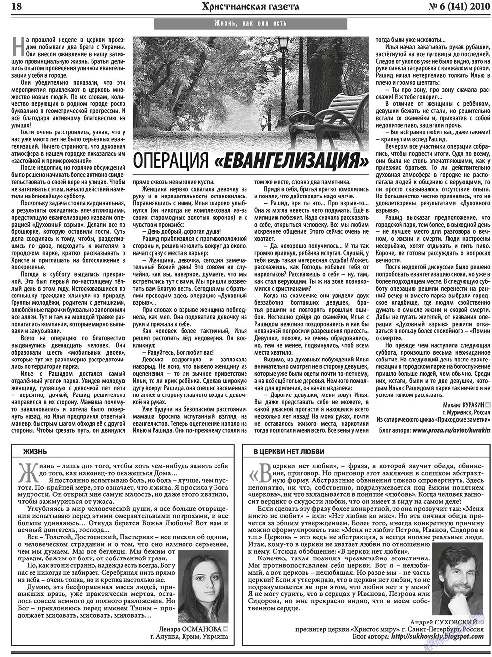 Христианская газета (газета). 2010 год, номер 6, стр. 26