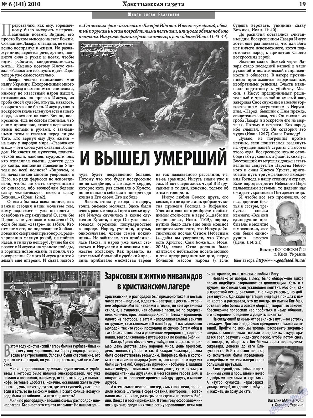 Христианская газета (газета). 2010 год, номер 6, стр. 27