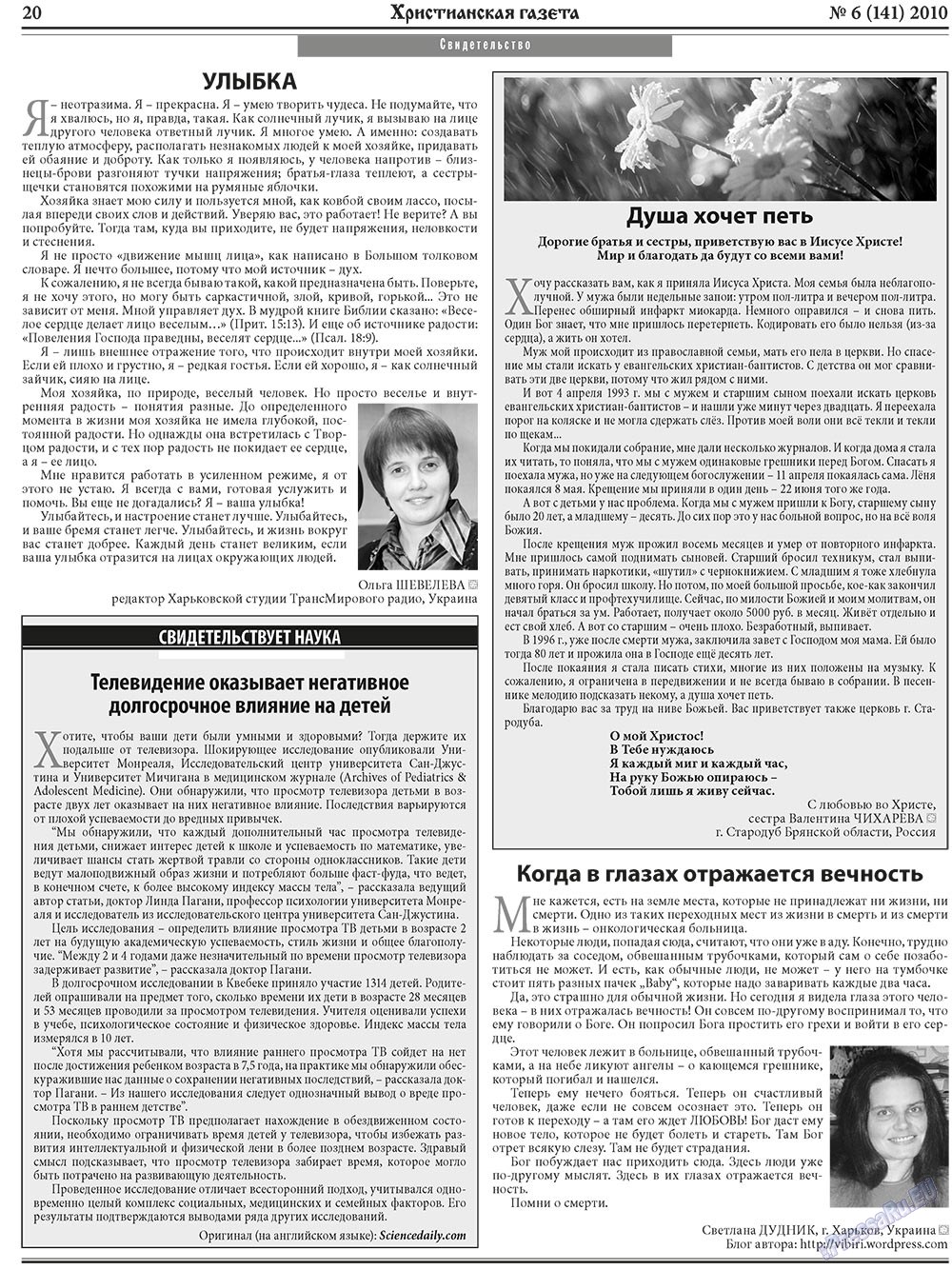 Христианская газета, газета. 2010 №6 стр.28