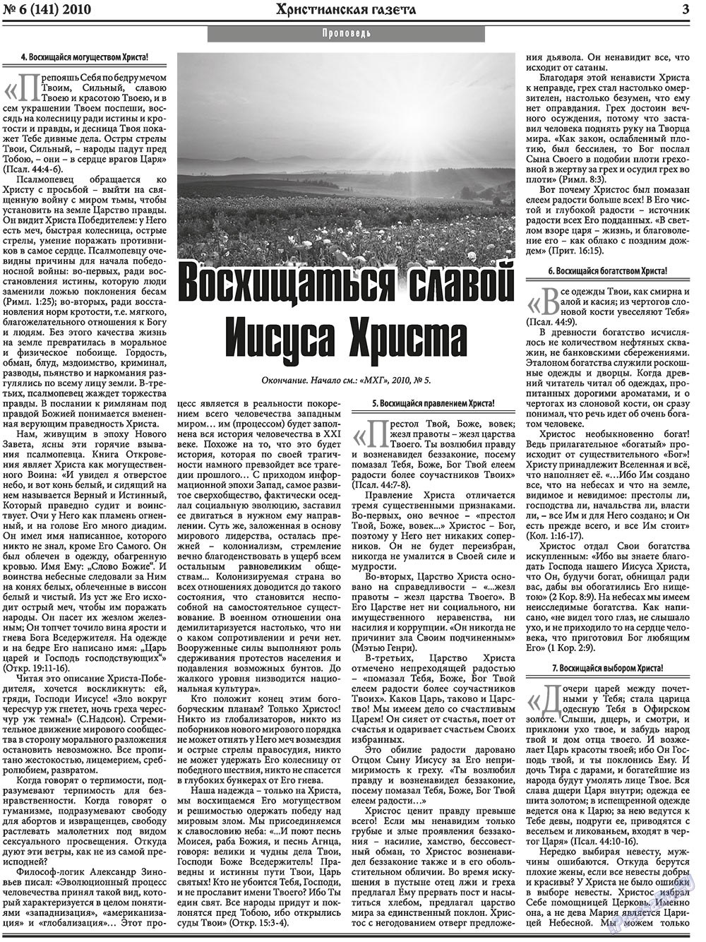 Христианская газета (газета). 2010 год, номер 6, стр. 3