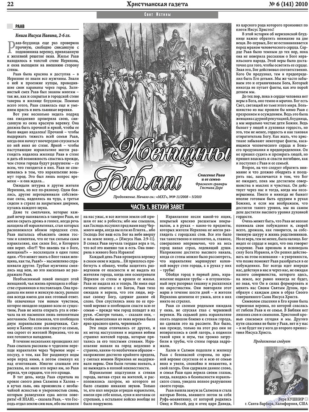 Христианская газета (газета). 2010 год, номер 6, стр. 30