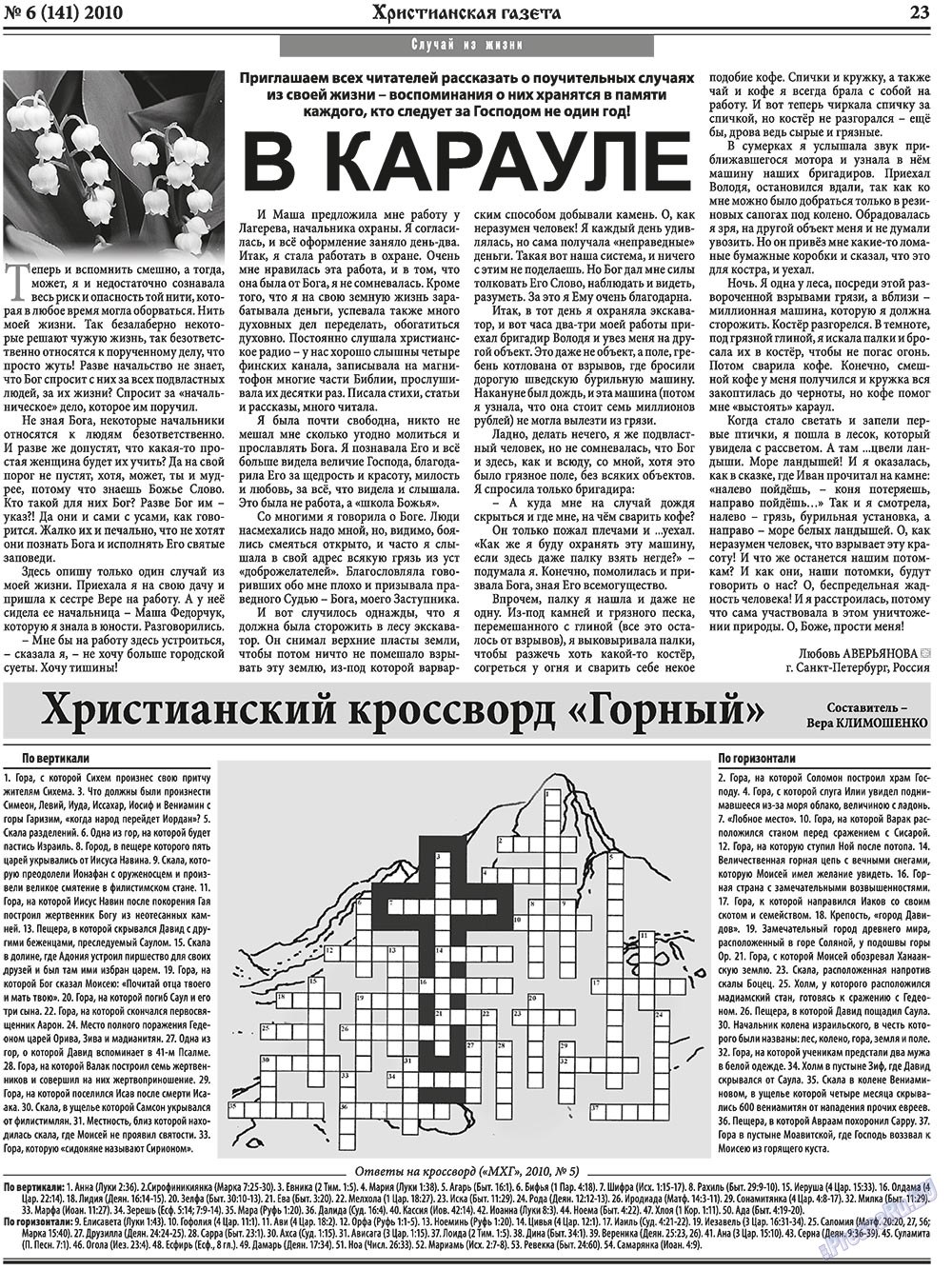 Христианская газета, газета. 2010 №6 стр.31