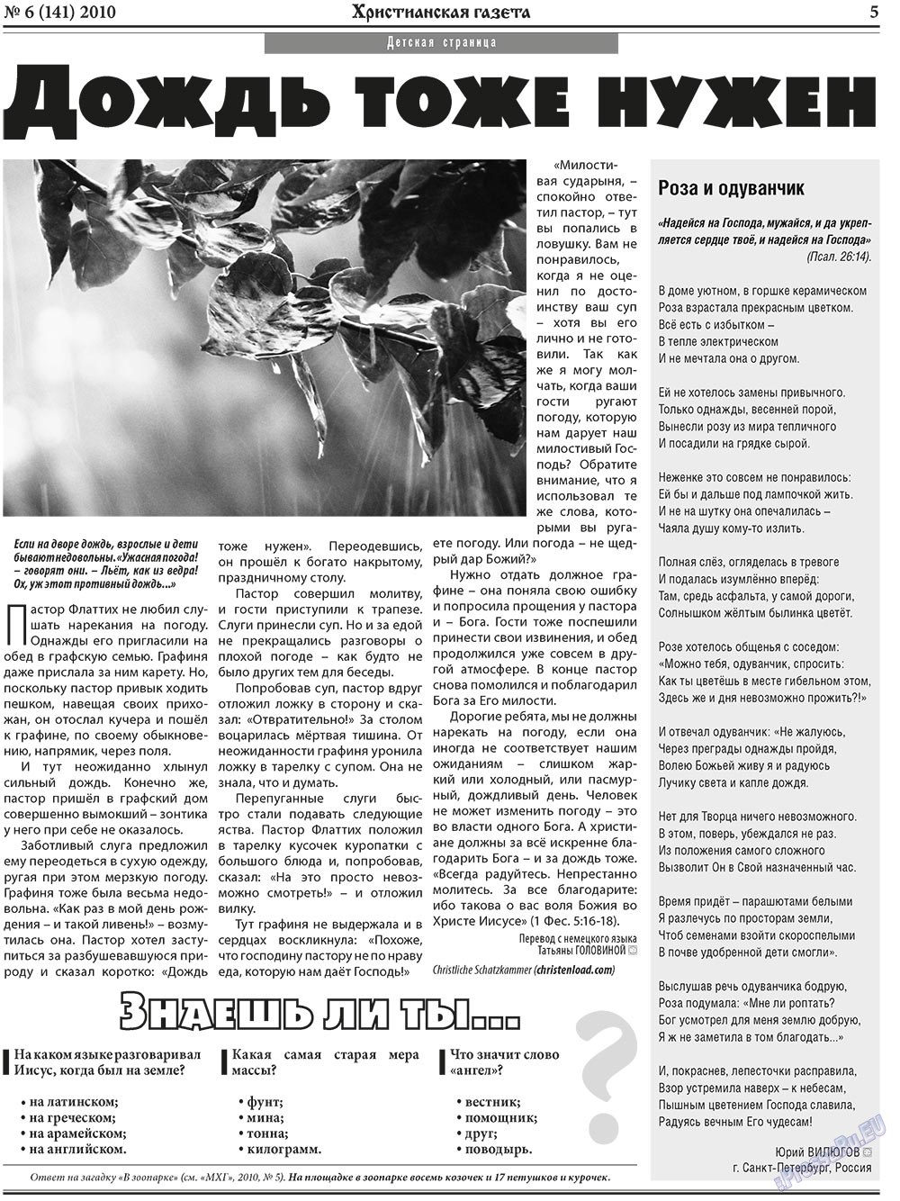 Христианская газета (газета). 2010 год, номер 6, стр. 5