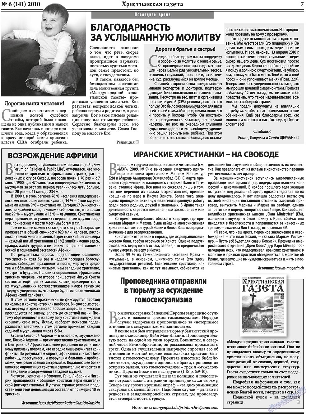 Hristianskaja gazeta (Zeitung). 2010 Jahr, Ausgabe 6, Seite 7