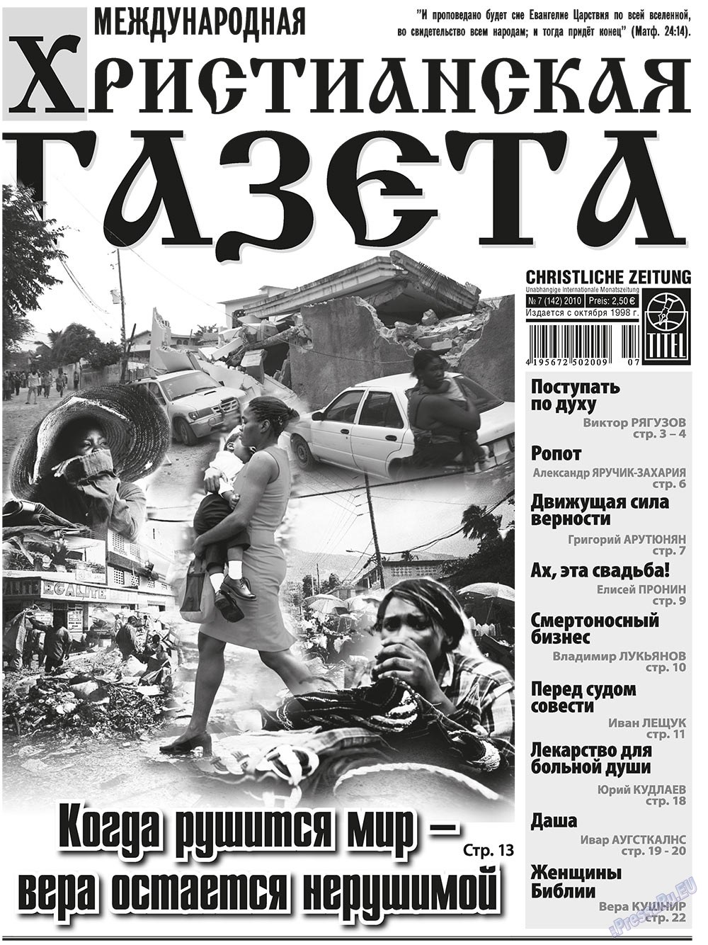 Христианская газета, газета. 2010 №7 стр.1