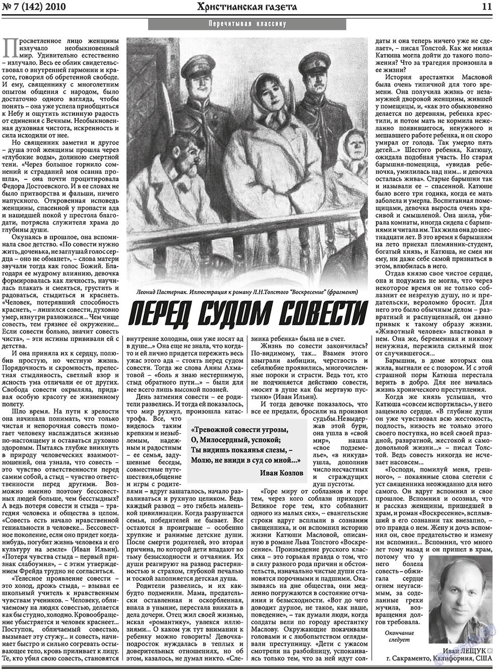 Христианская газета (газета). 2010 год, номер 7, стр. 11