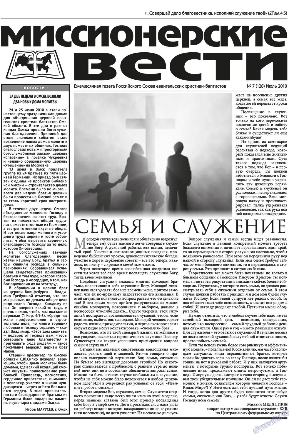 Христианская газета, газета. 2010 №7 стр.13