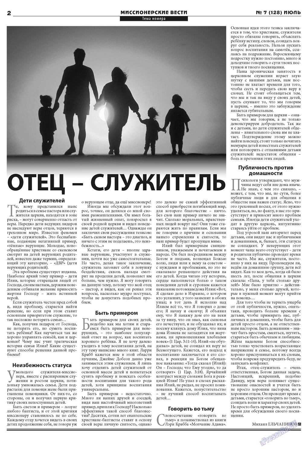 Христианская газета (газета). 2010 год, номер 7, стр. 14