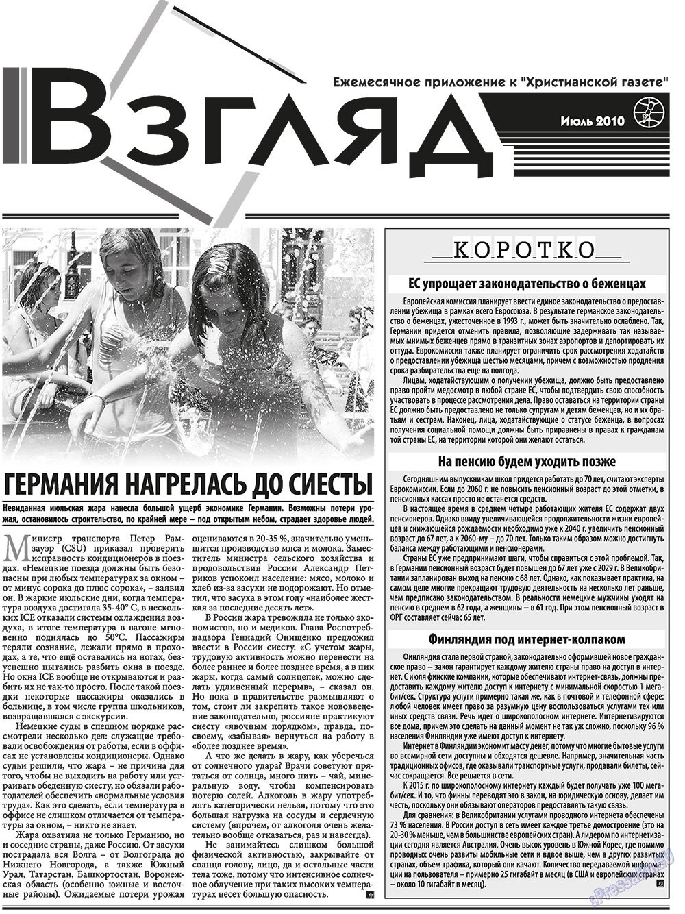 Христианская газета, газета. 2010 №7 стр.15