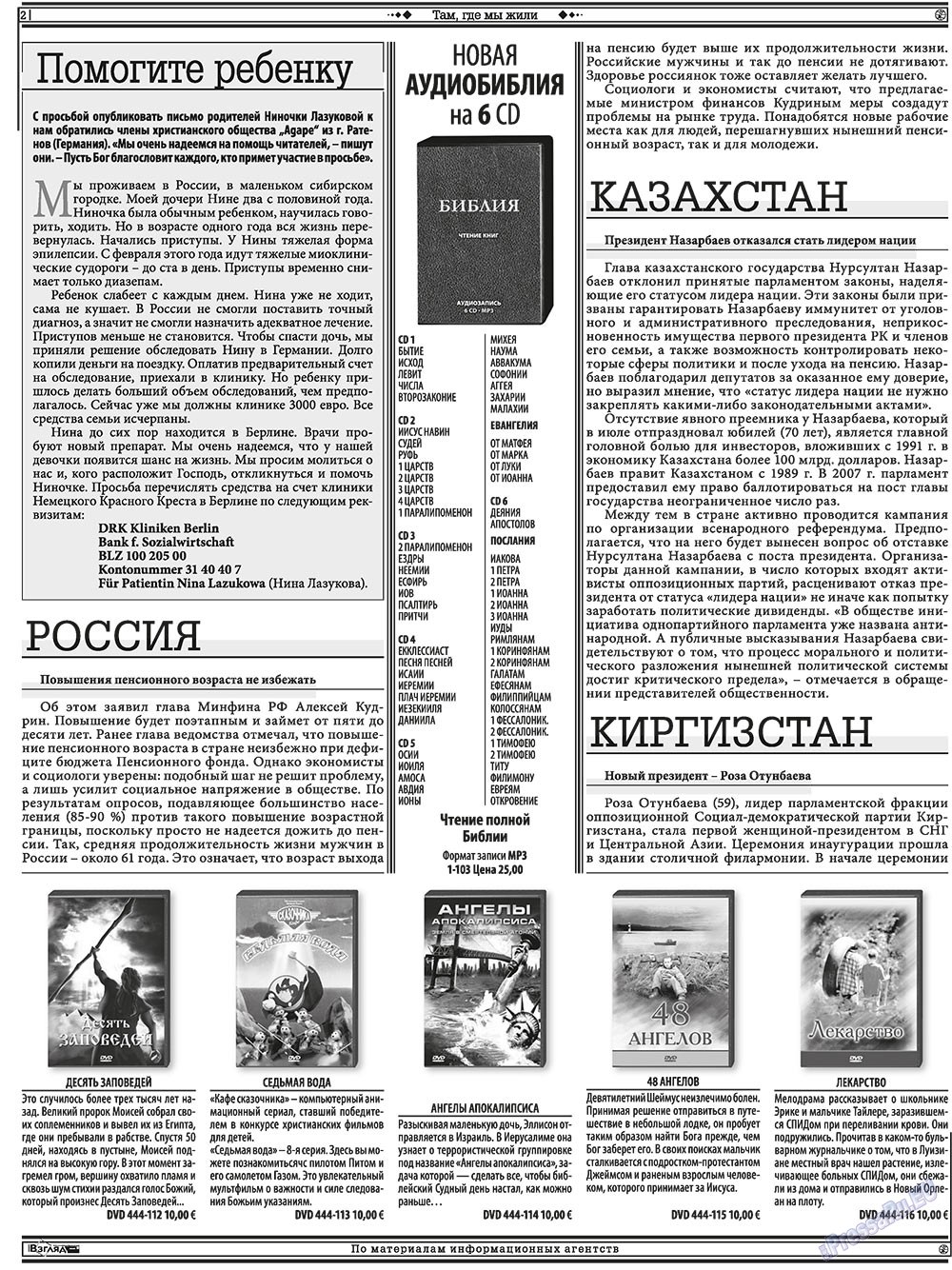 Hristianskaja gazeta (Zeitung). 2010 Jahr, Ausgabe 7, Seite 16