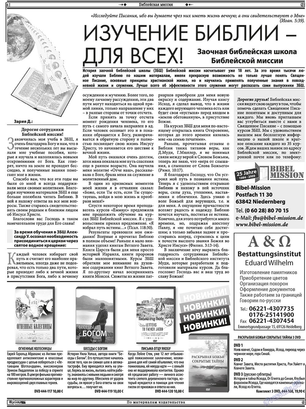 Христианская газета, газета. 2010 №7 стр.18
