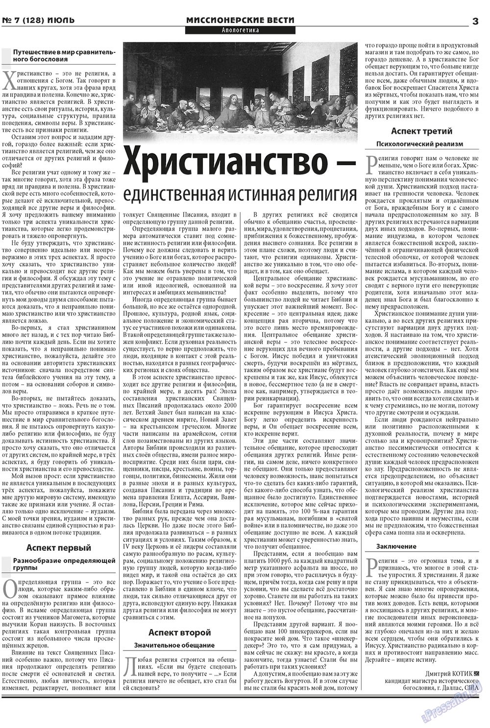 Христианская газета (газета). 2010 год, номер 7, стр. 19