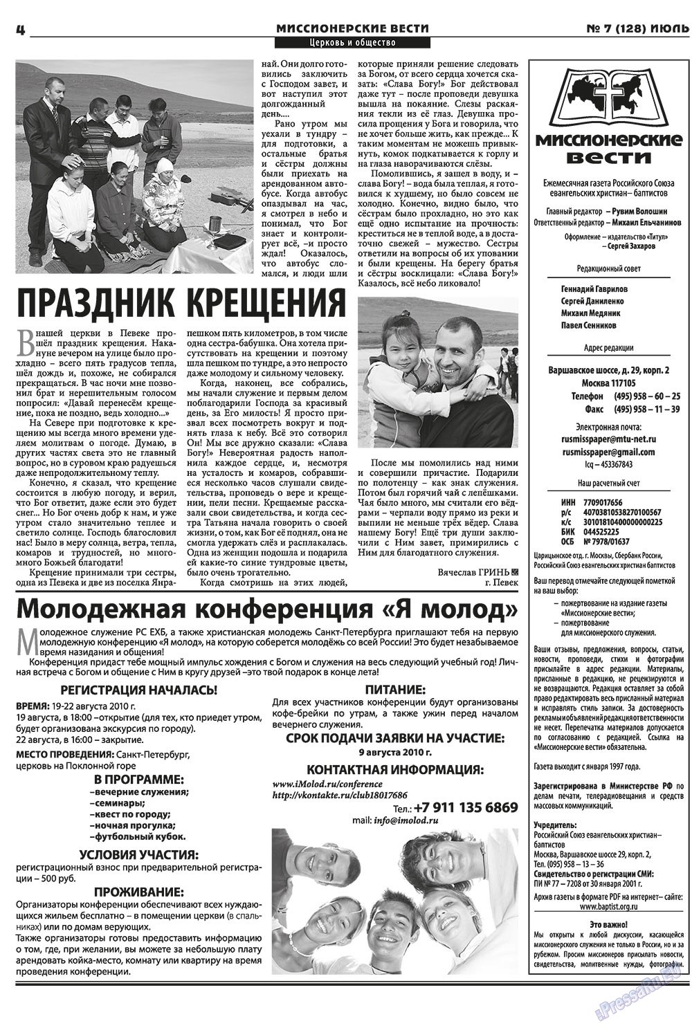 Христианская газета (газета). 2010 год, номер 7, стр. 20