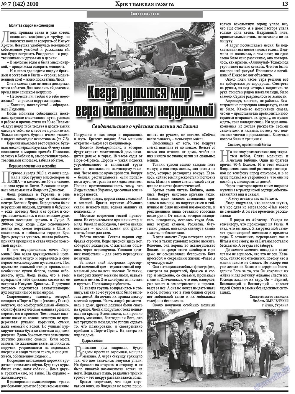 Христианская газета, газета. 2010 №7 стр.21