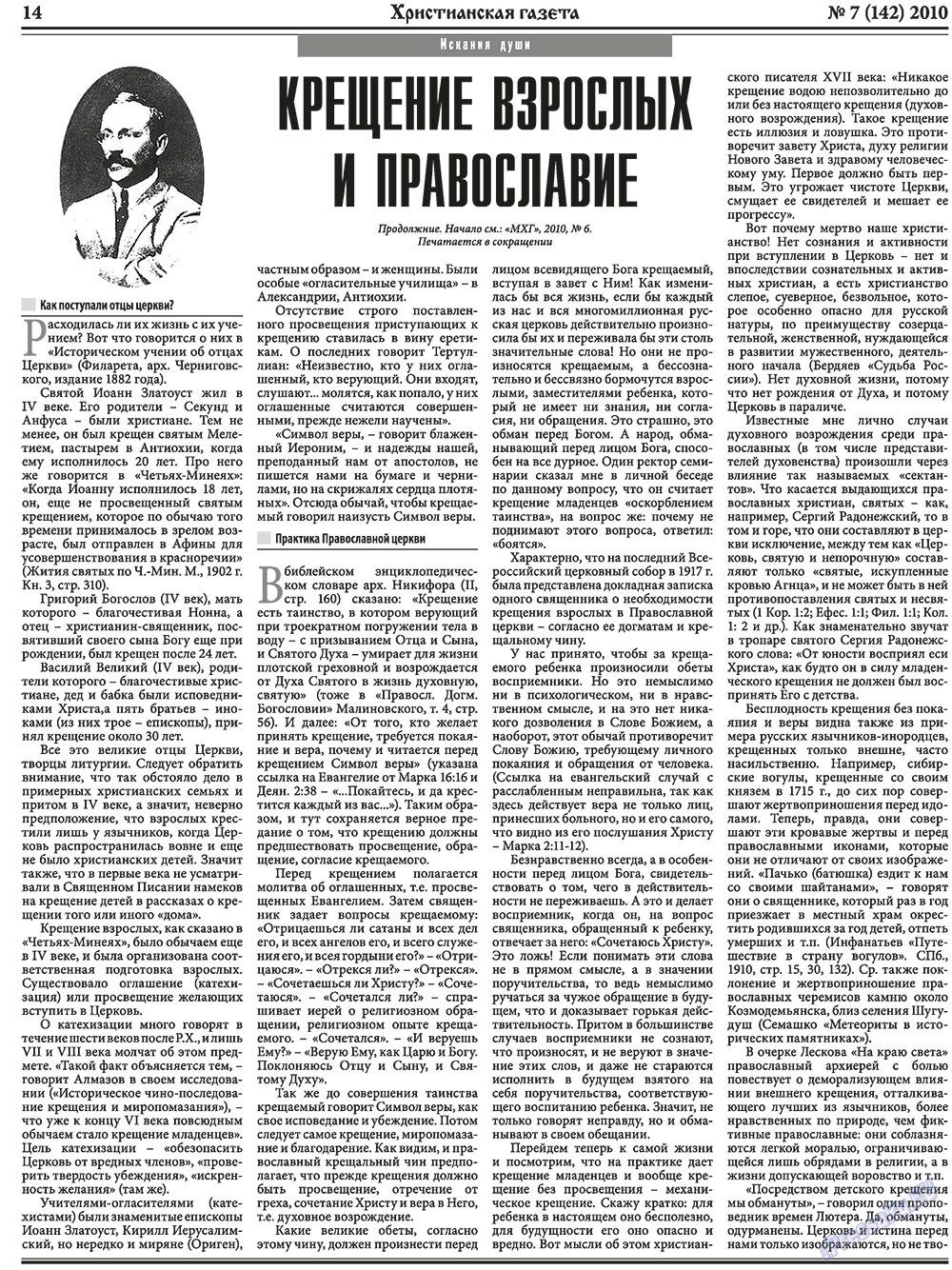 Hristianskaja gazeta (Zeitung). 2010 Jahr, Ausgabe 7, Seite 22