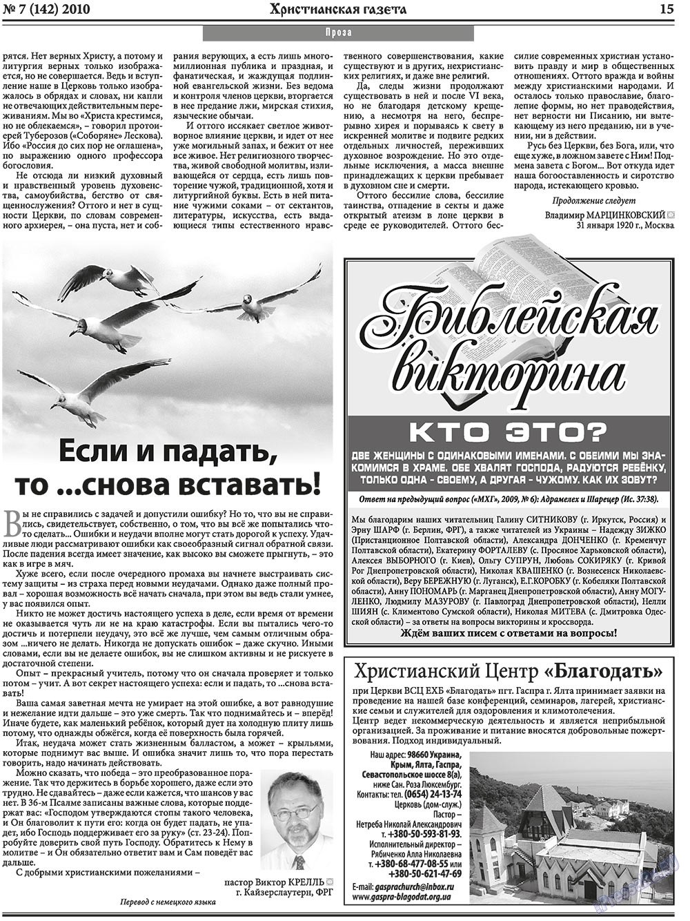 Христианская газета (газета). 2010 год, номер 7, стр. 23