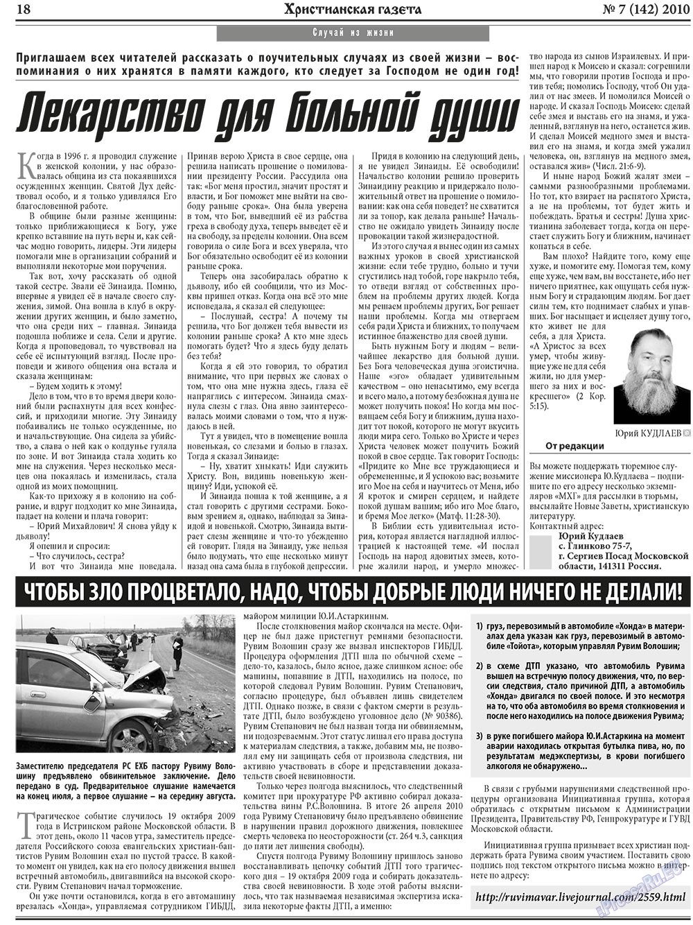 Христианская газета (газета). 2010 год, номер 7, стр. 26