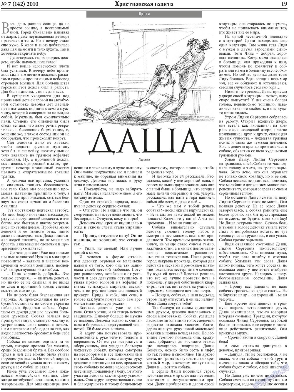 Hristianskaja gazeta (Zeitung). 2010 Jahr, Ausgabe 7, Seite 27