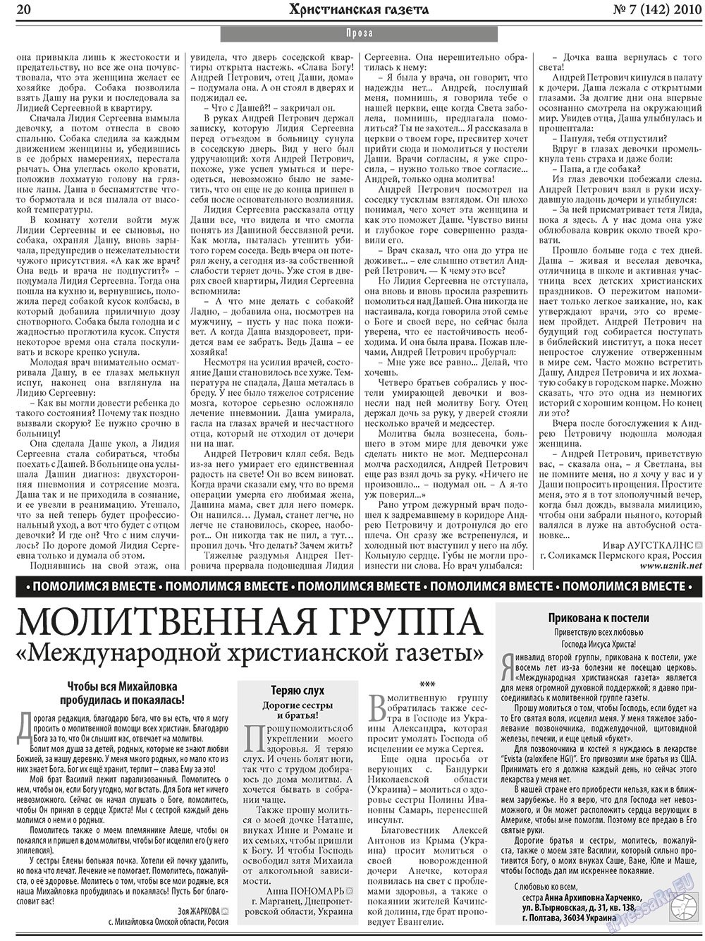 Христианская газета (газета). 2010 год, номер 7, стр. 28