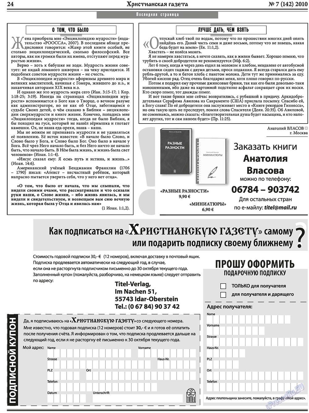 Христианская газета, газета. 2010 №7 стр.32