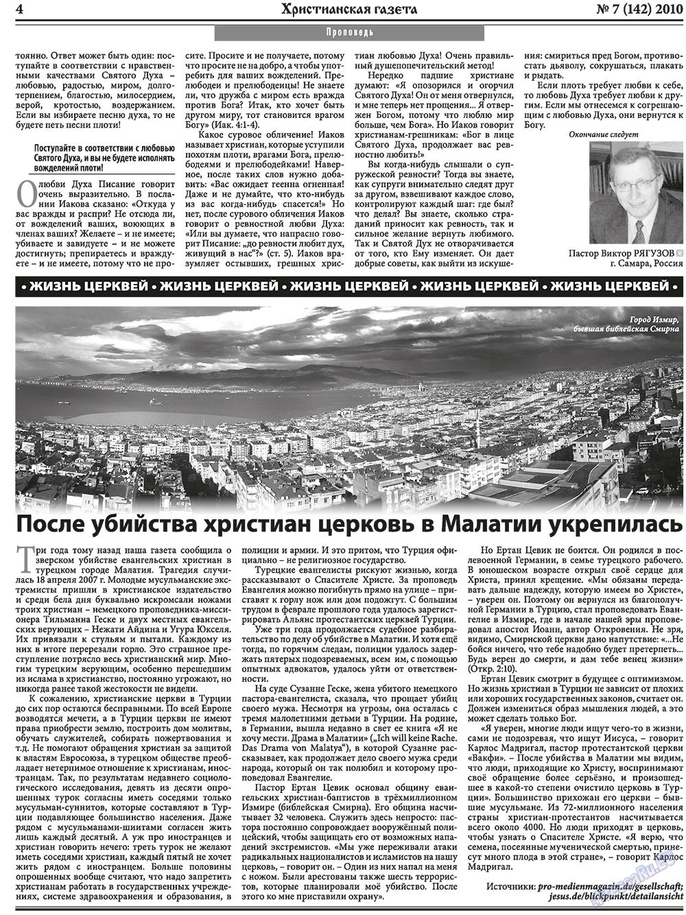 Христианская газета (газета). 2010 год, номер 7, стр. 4