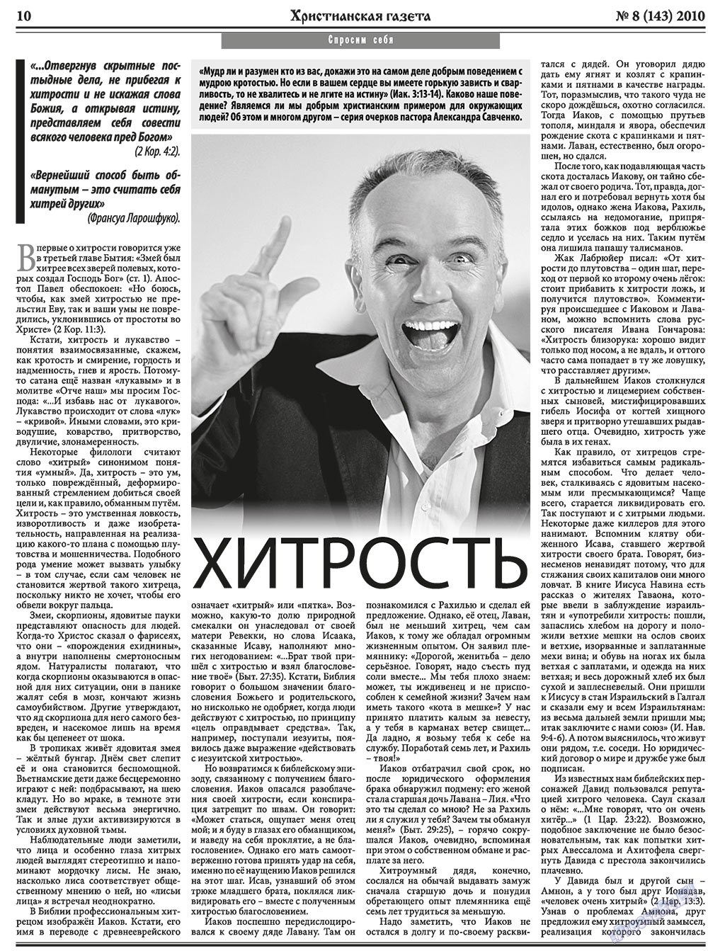 Христианская газета (газета). 2010 год, номер 8, стр. 10