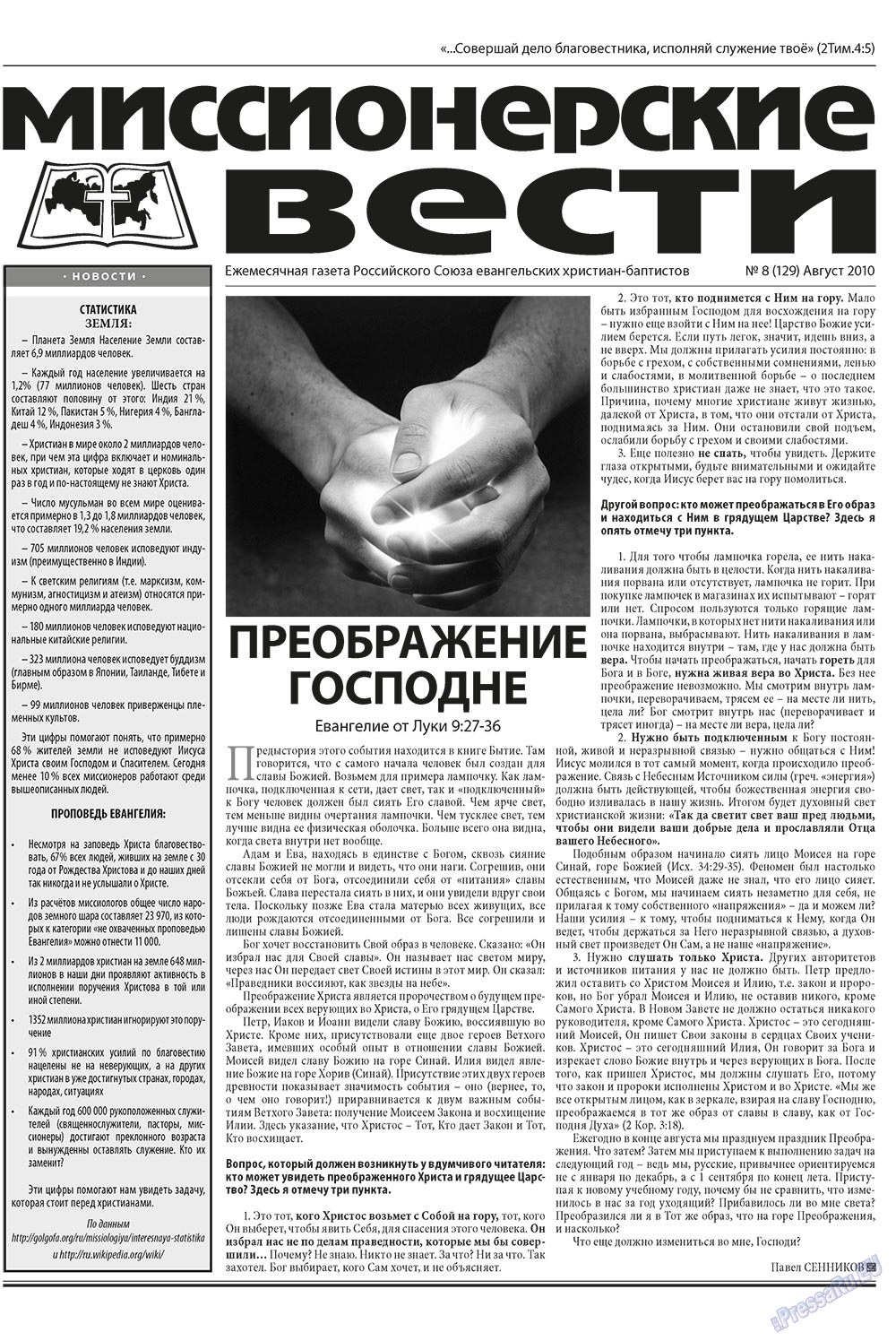 Христианская газета, газета. 2010 №8 стр.13