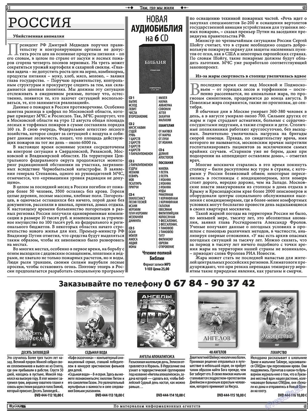Hristianskaja gazeta (Zeitung). 2010 Jahr, Ausgabe 8, Seite 16