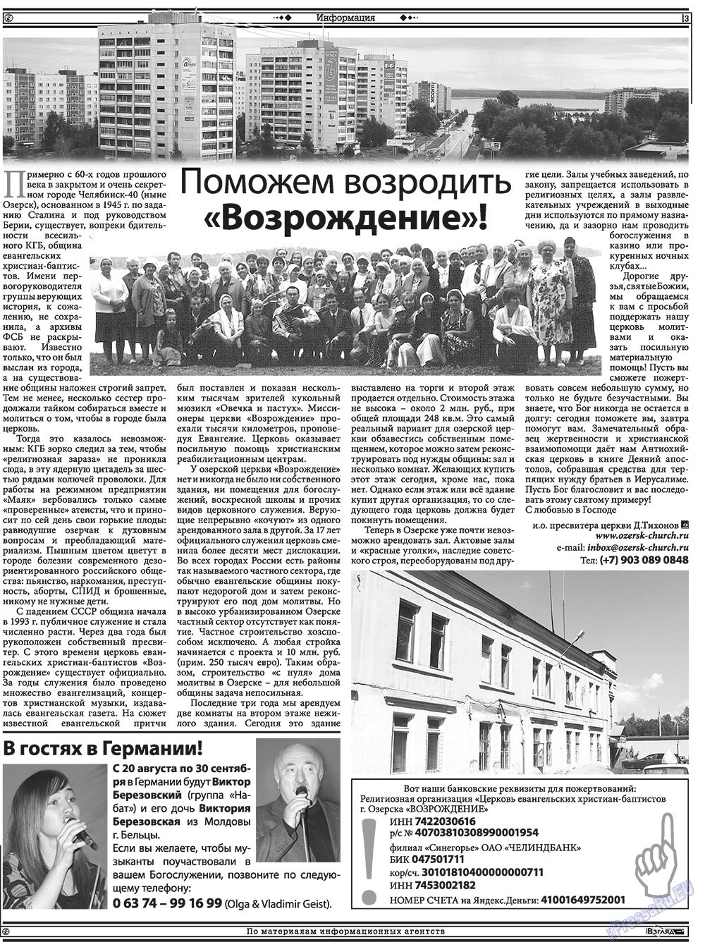 Христианская газета (газета). 2010 год, номер 8, стр. 17