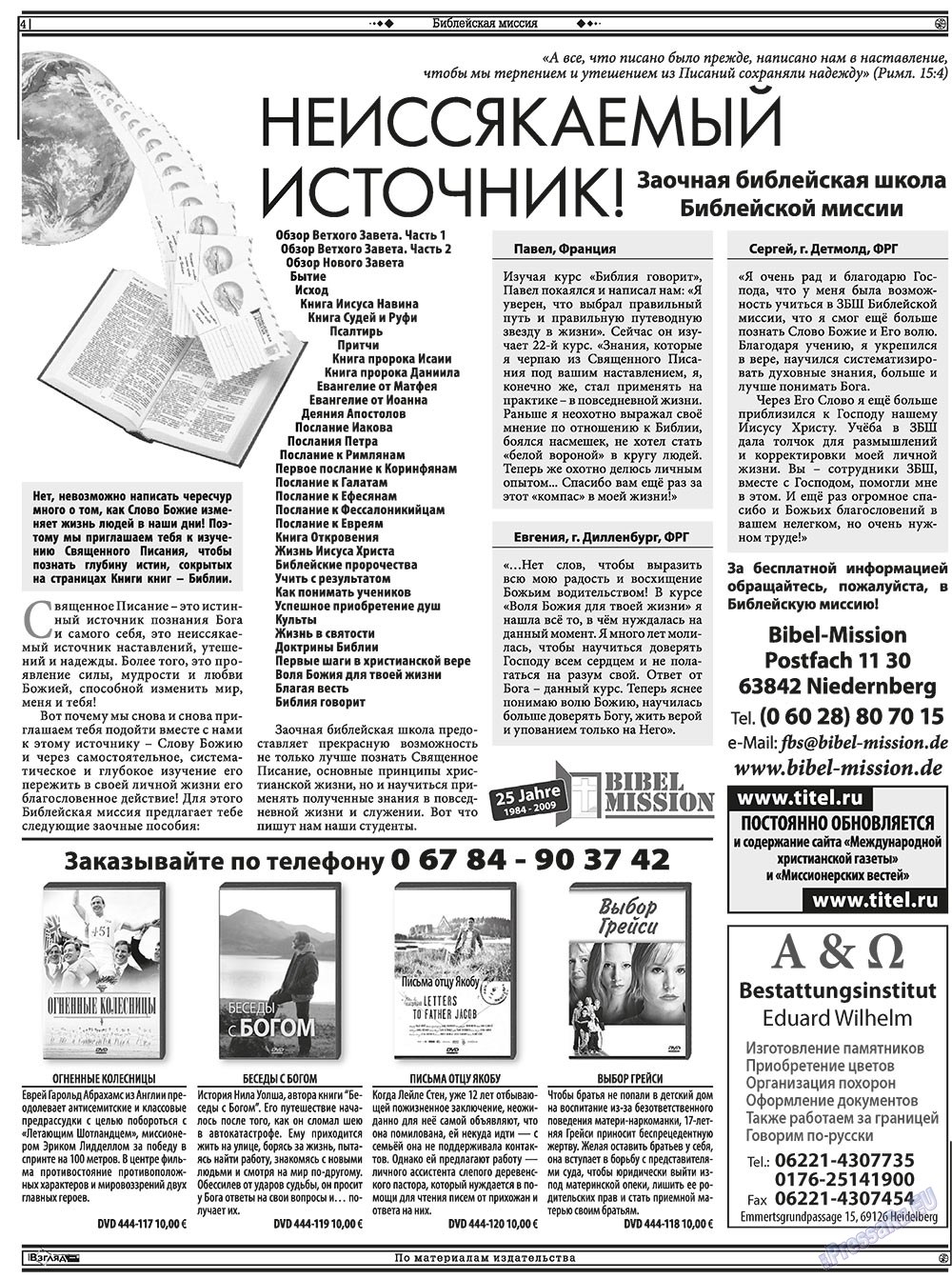 Христианская газета (газета). 2010 год, номер 8, стр. 18