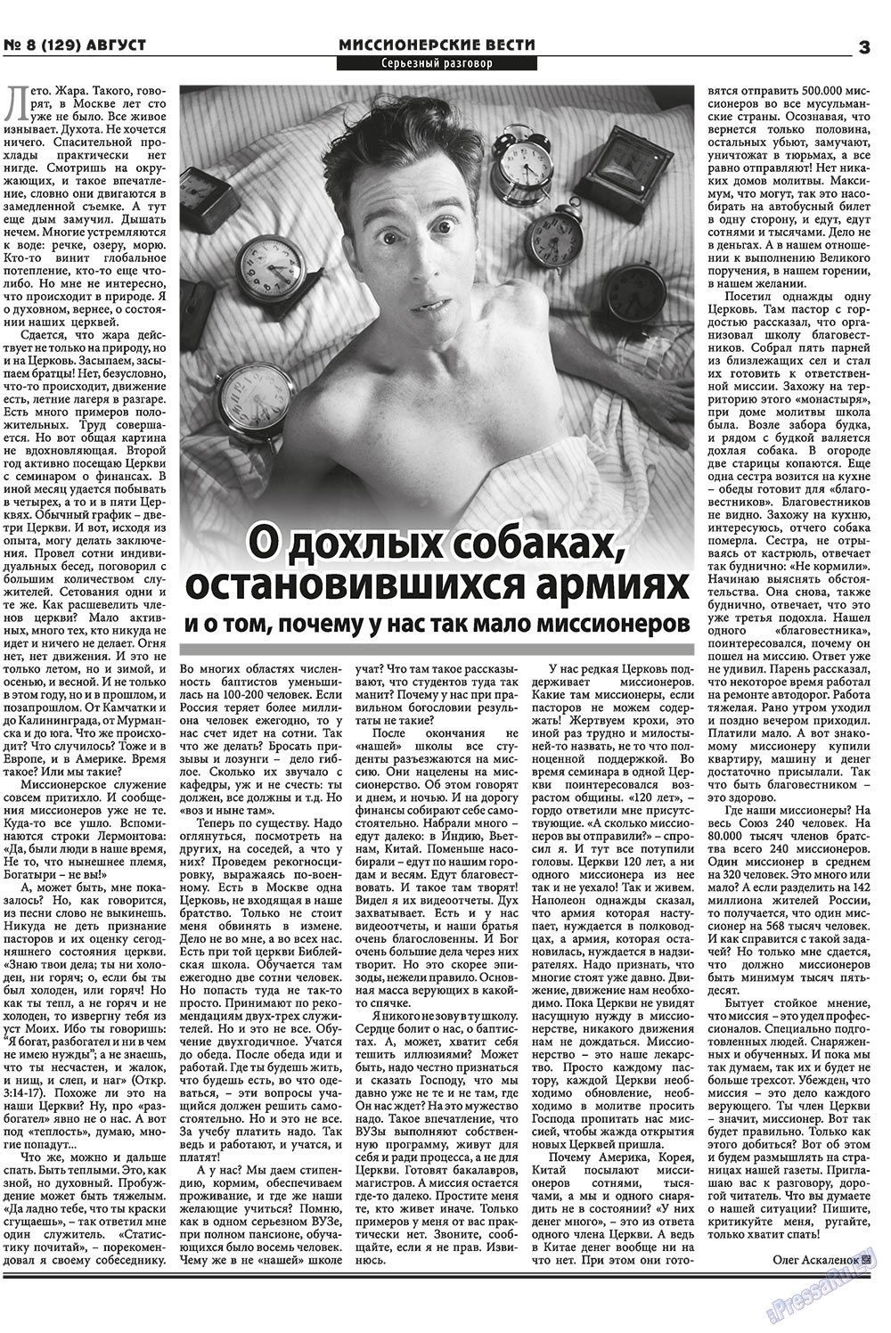Христианская газета (газета). 2010 год, номер 8, стр. 19