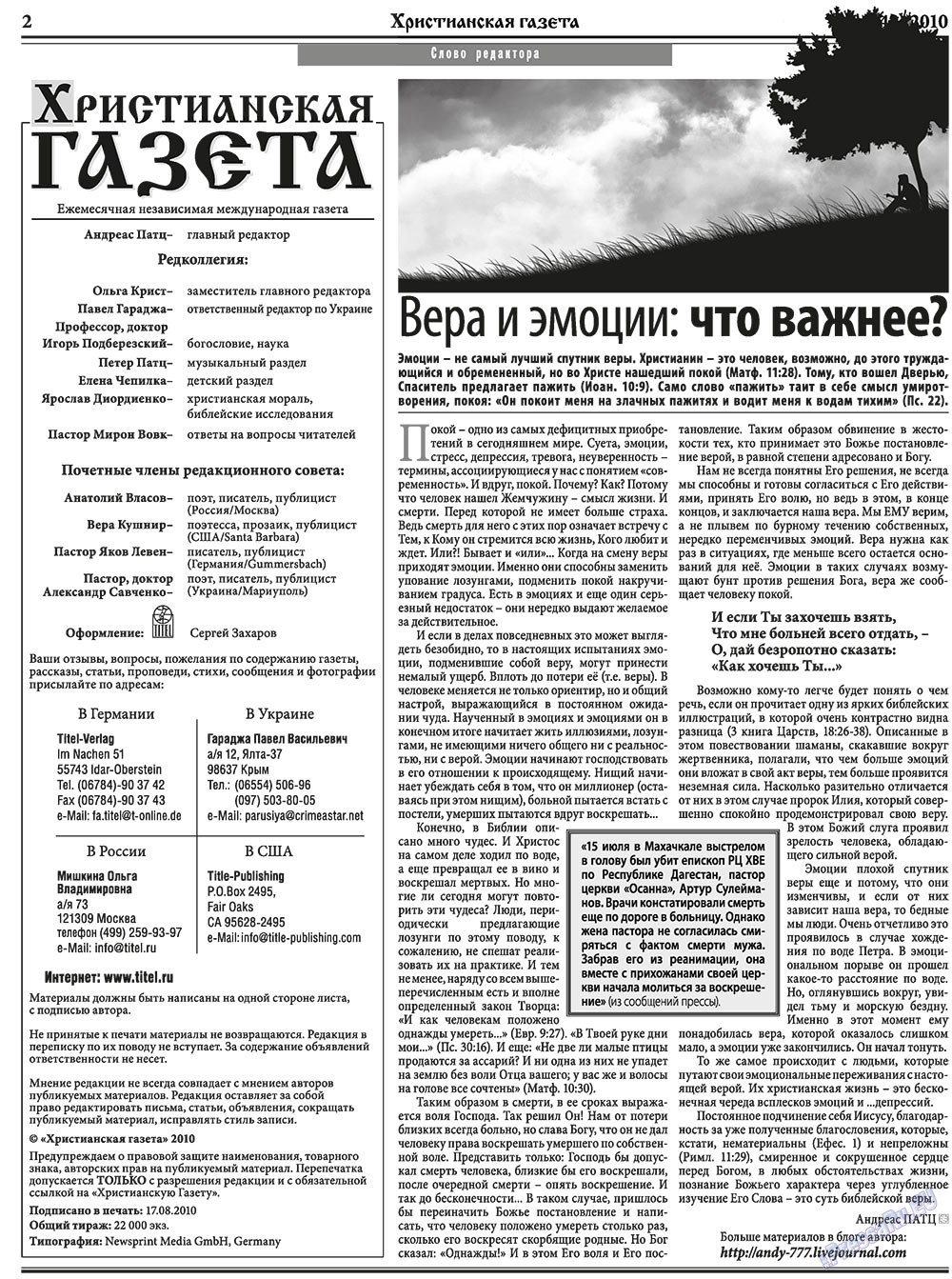 Христианская газета (газета). 2010 год, номер 8, стр. 2