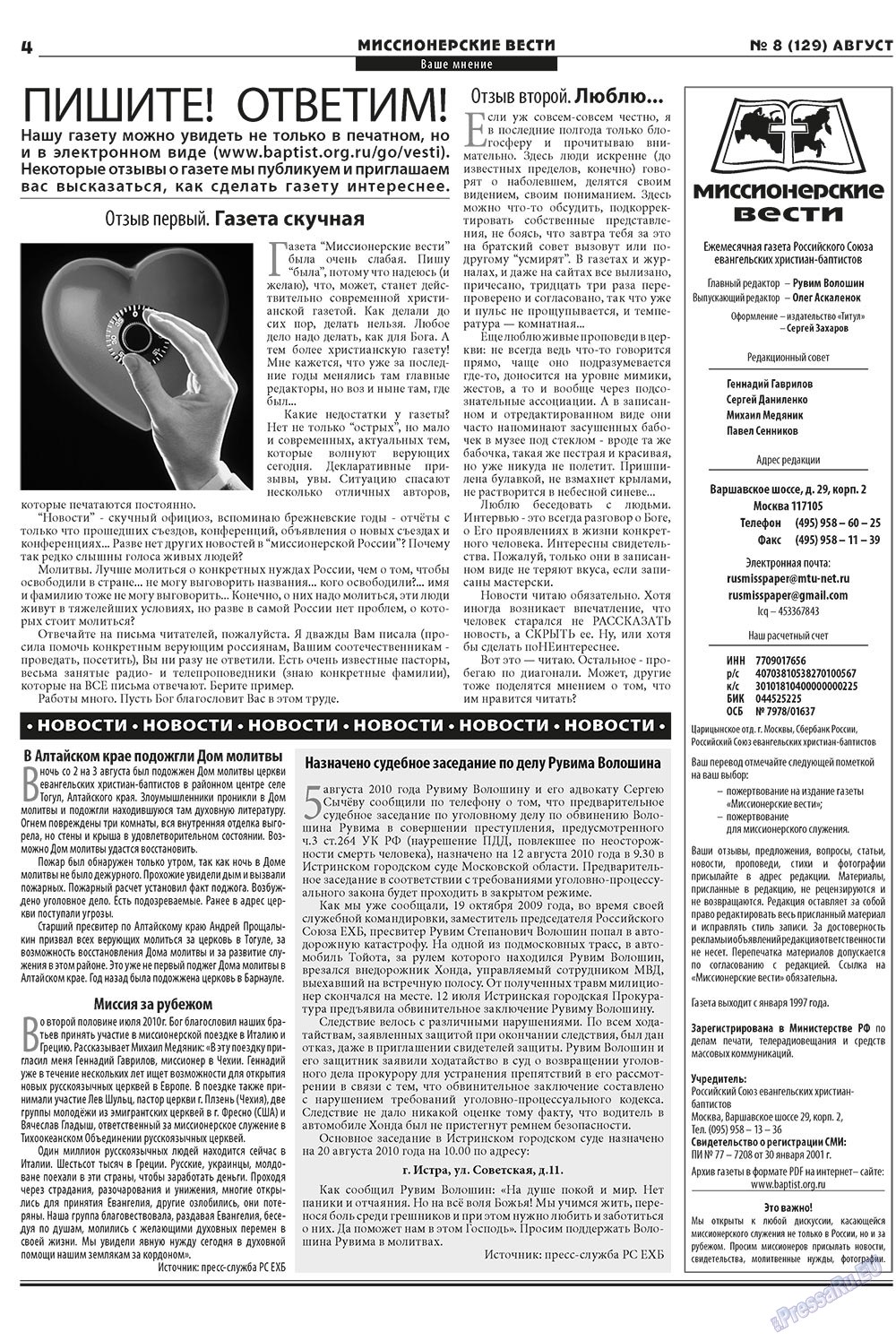 Христианская газета (газета). 2010 год, номер 8, стр. 20