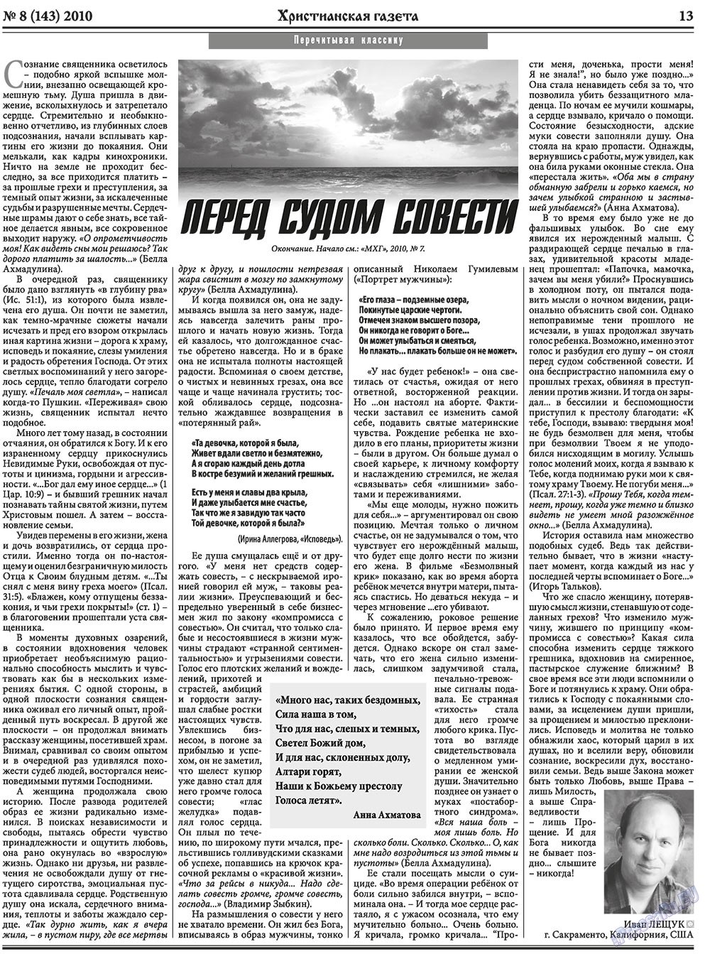 Христианская газета (газета). 2010 год, номер 8, стр. 21
