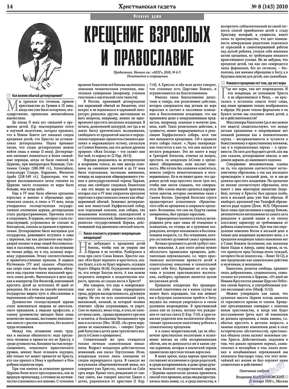 Христианская газета (газета). 2010 год, номер 8, стр. 22