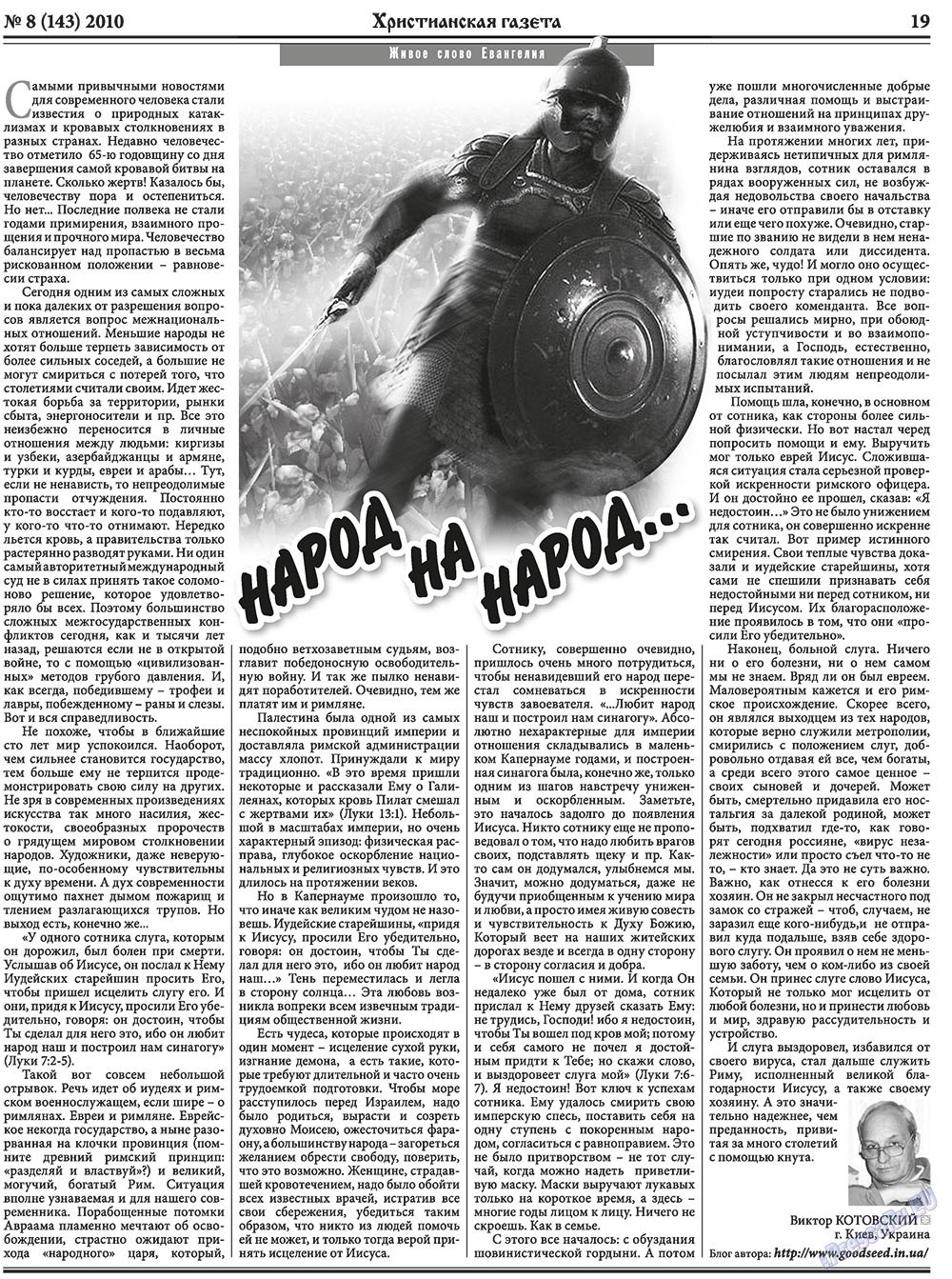 Христианская газета (газета). 2010 год, номер 8, стр. 27