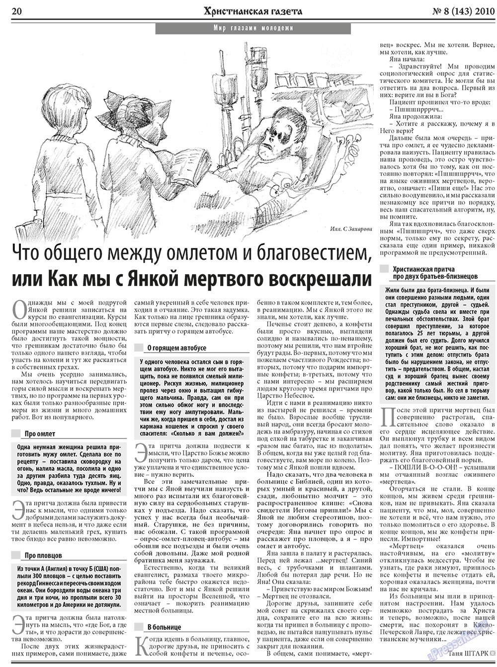 Христианская газета (газета). 2010 год, номер 8, стр. 28