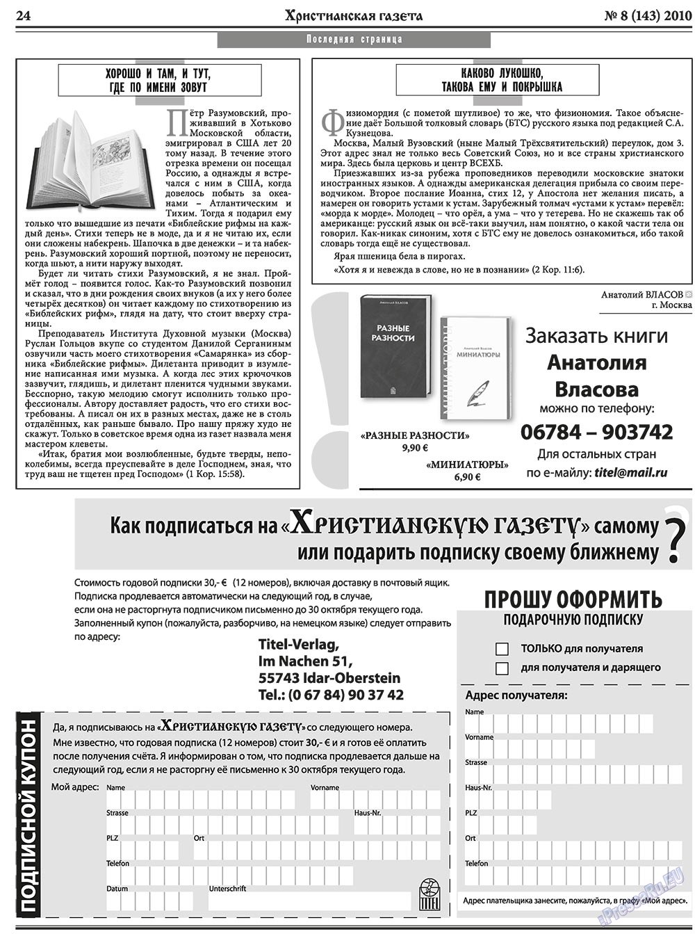 Христианская газета, газета. 2010 №8 стр.32