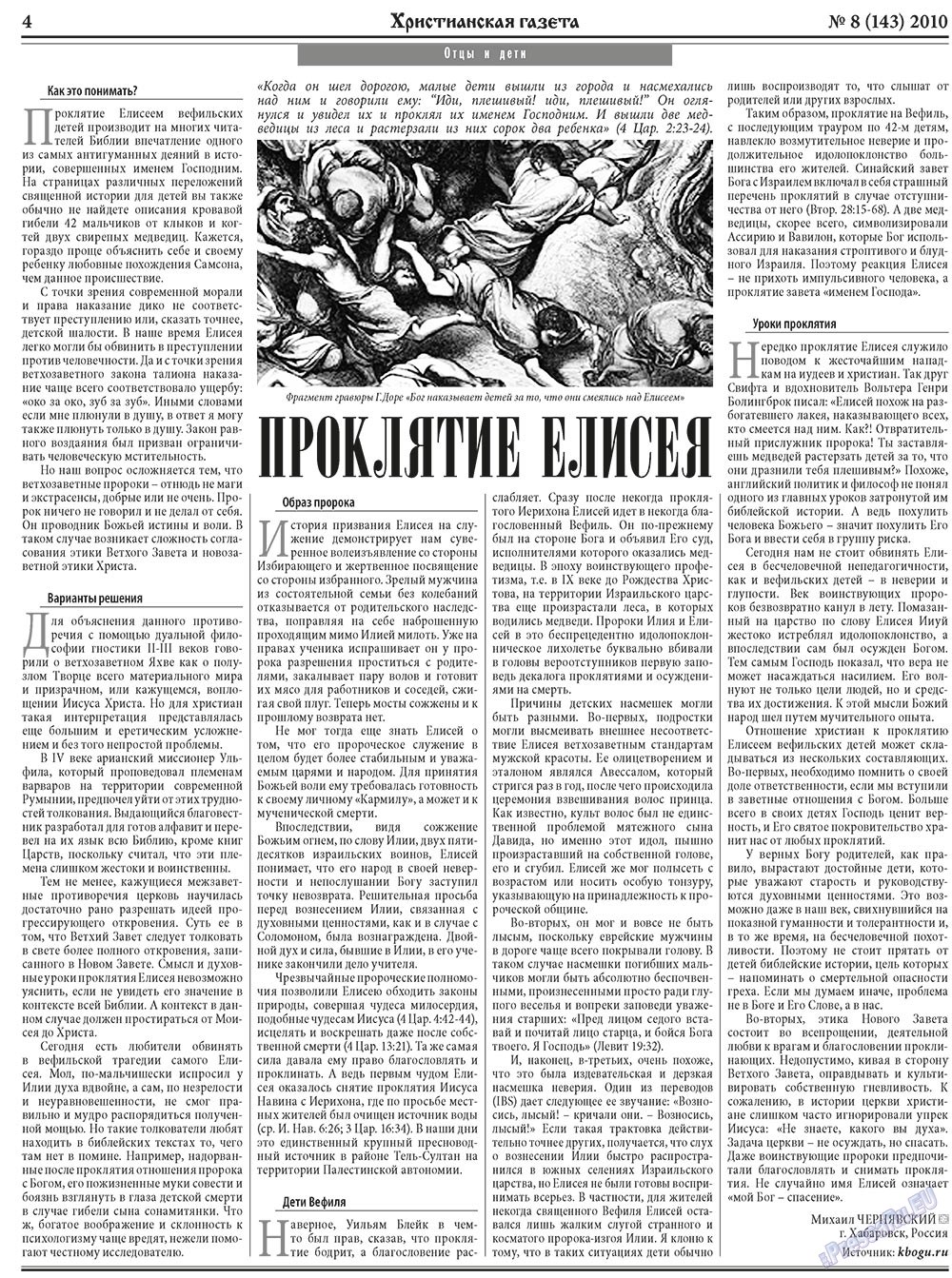 Hristianskaja gazeta (Zeitung). 2010 Jahr, Ausgabe 8, Seite 4
