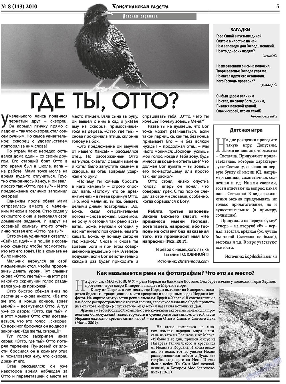 Христианская газета (газета). 2010 год, номер 8, стр. 5