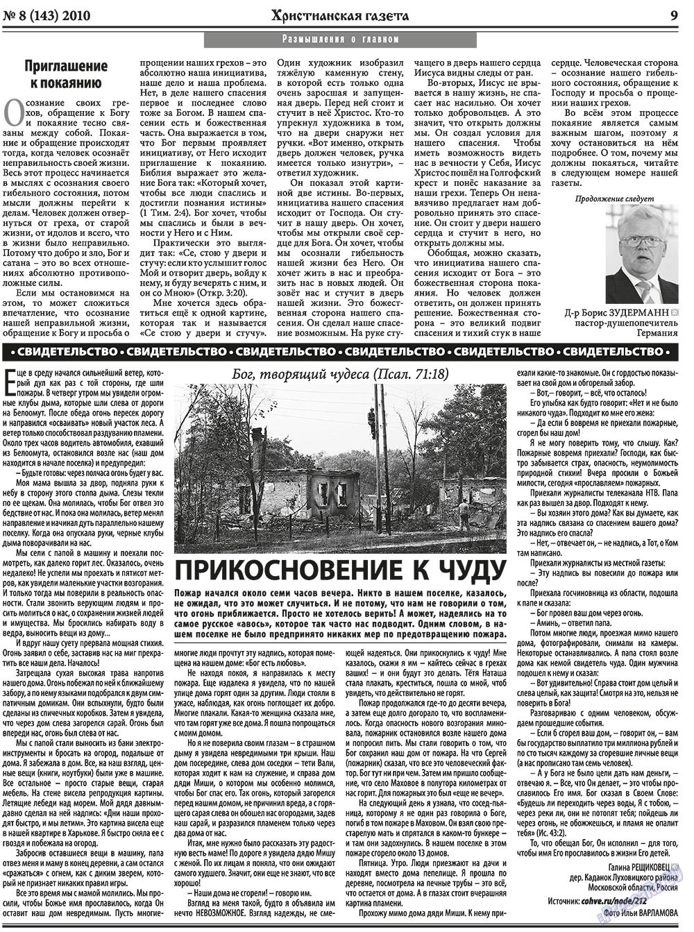Христианская газета, газета. 2010 №8 стр.9