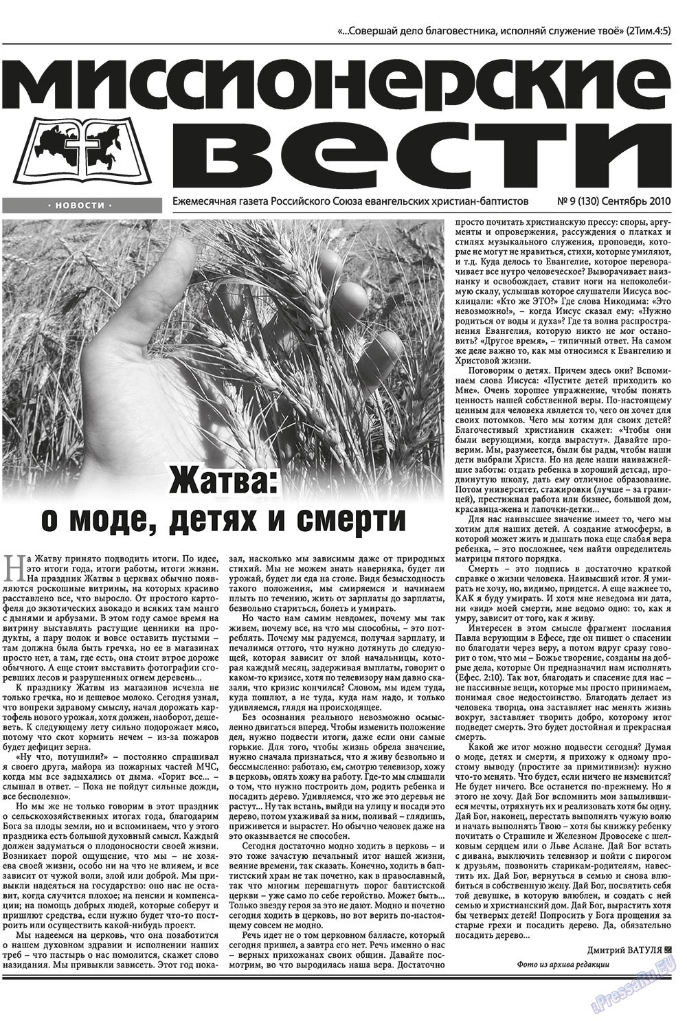 Христианская газета (газета). 2010 год, номер 9, стр. 13