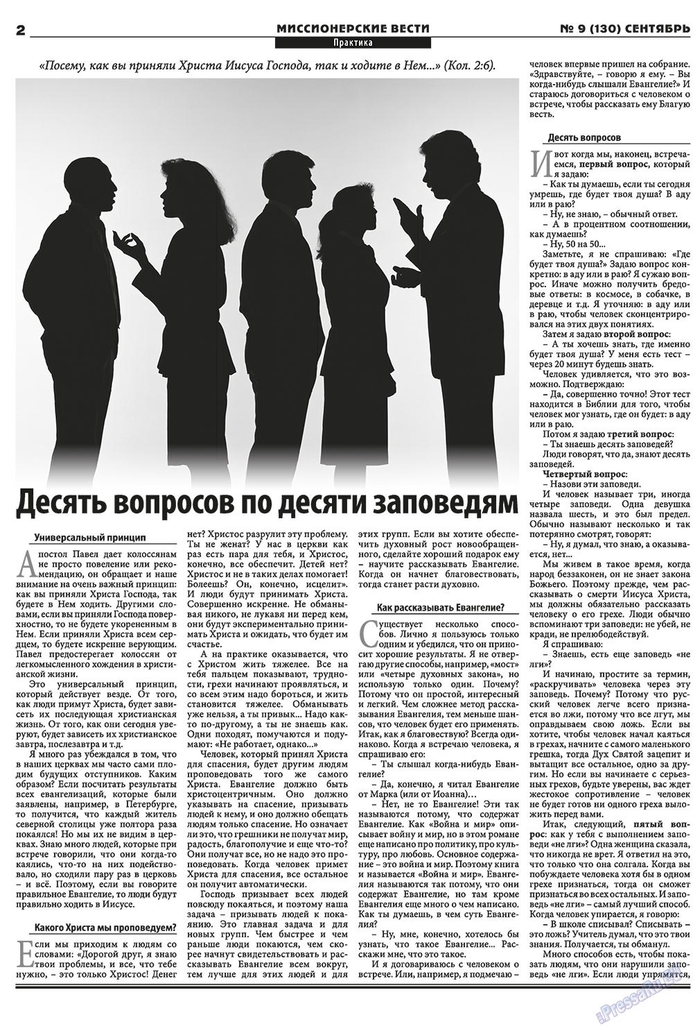 Христианская газета (газета). 2010 год, номер 9, стр. 14